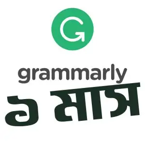 Grammarly ১ মাস শেয়ার একাউন্ট