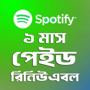 স্পোটিফাই ১ মাস পারসোনাল একাউন্ট